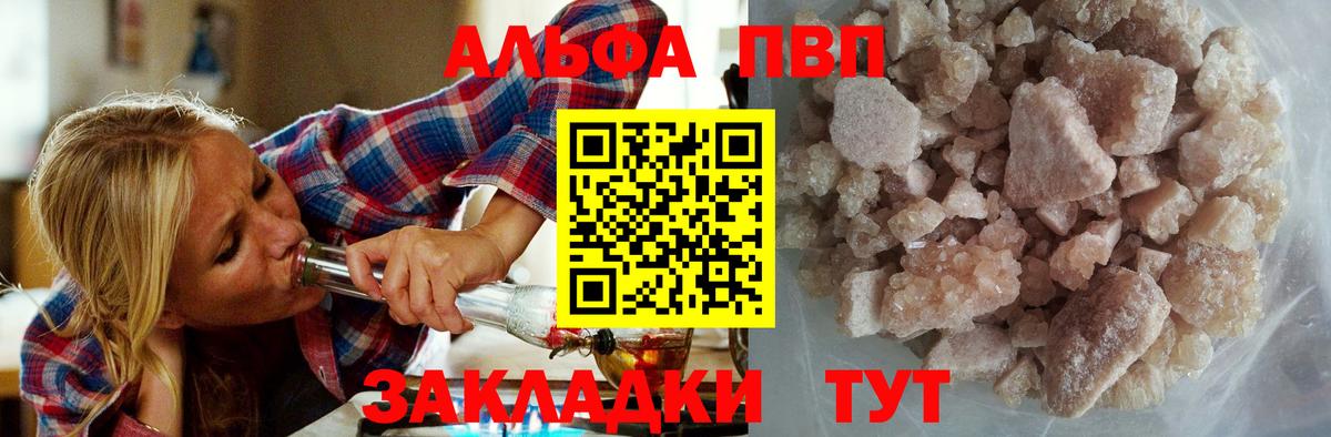 А ПВП  A-PVP кристаллы  Вход с VPN  A PVP СК КРИС  Красный Сулин 