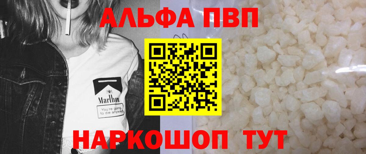 A-PVP кристаллы Красный Сулин