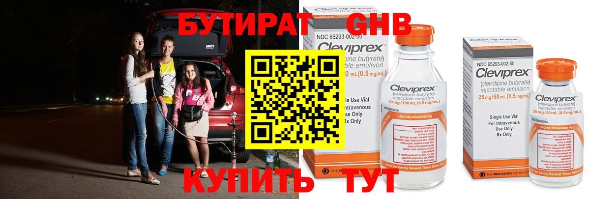 Бутират 1.4BDO  Вход с VPN  Красный Сулин 