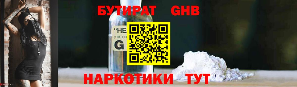 БУТИРАТ бутик Красный Сулин