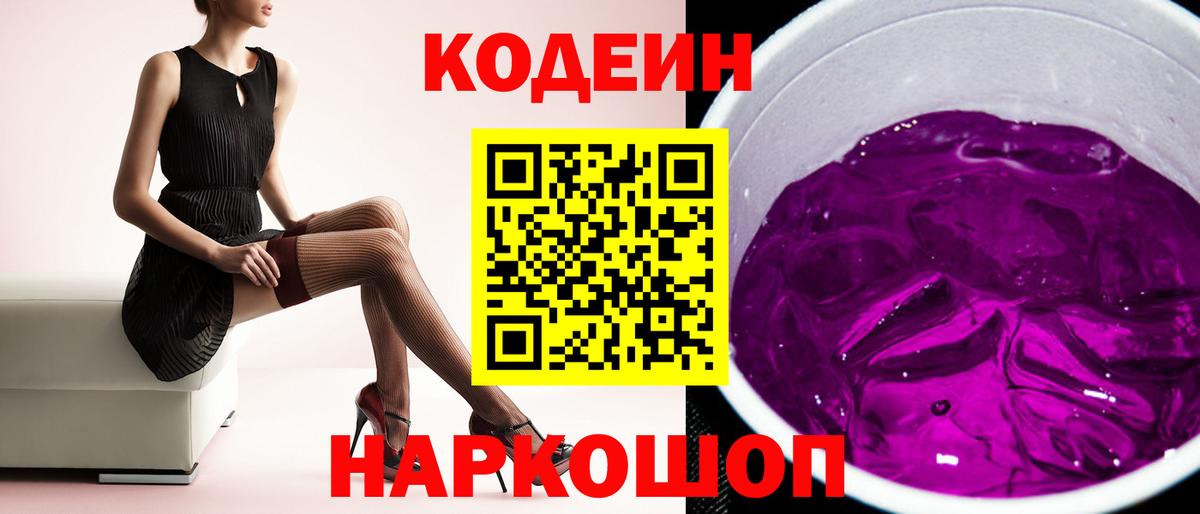 Красный Сулин  Кодеин напиток Lean (лин)  Codein Purple Drank  Вход с VPN 