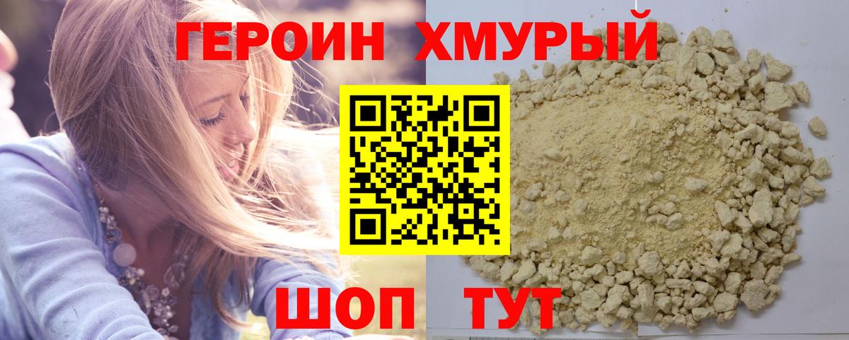ГЕРОИН гречка Красный Сулин