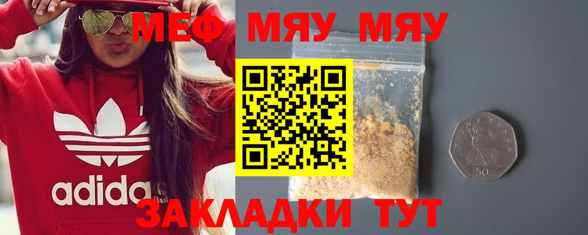 Меф мяу мяу  Красный Сулин