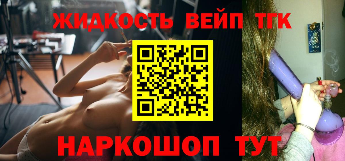 Дистиллят ТГК жижа  Вход с VPN  Красный Сулин 